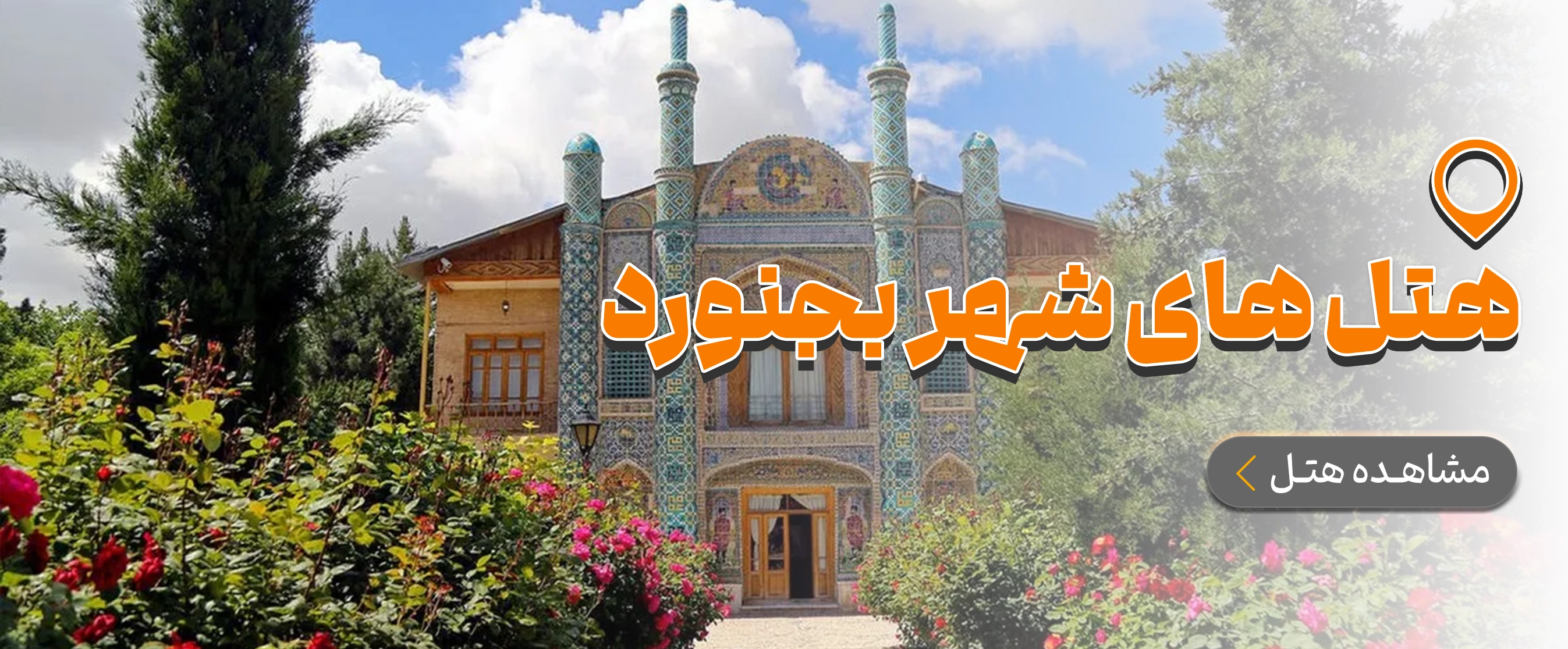 خراسان شمالی