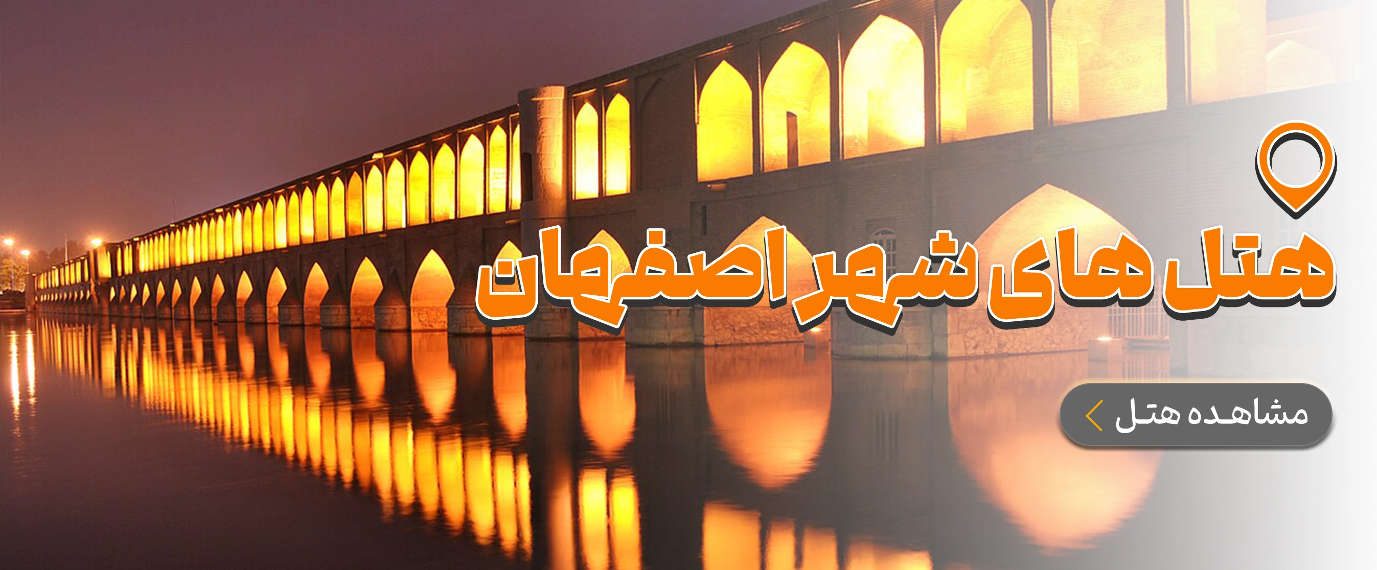 اصفهان