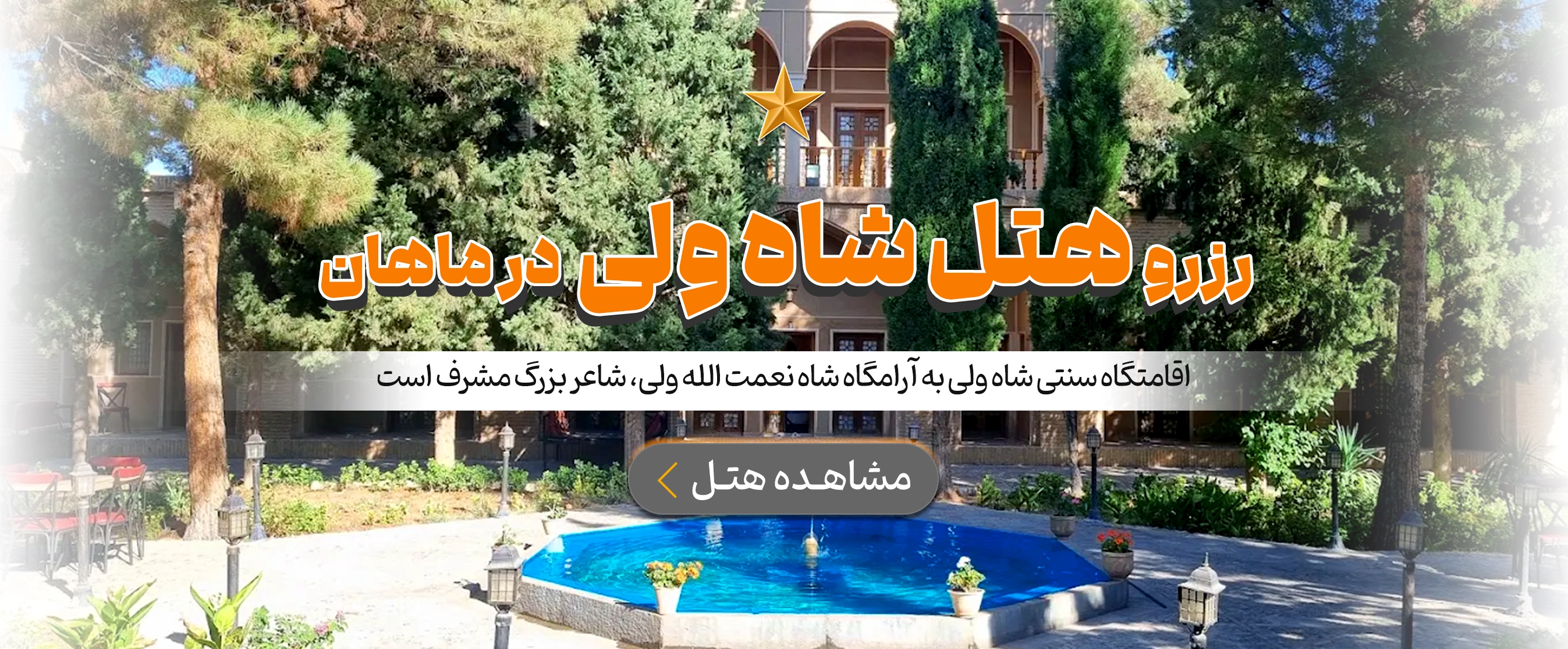 ماهان