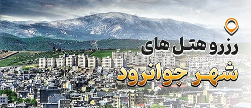 کرمانشاه