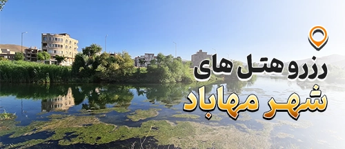 آذربایجان غربی