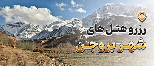 چهارمحال و بختیاری