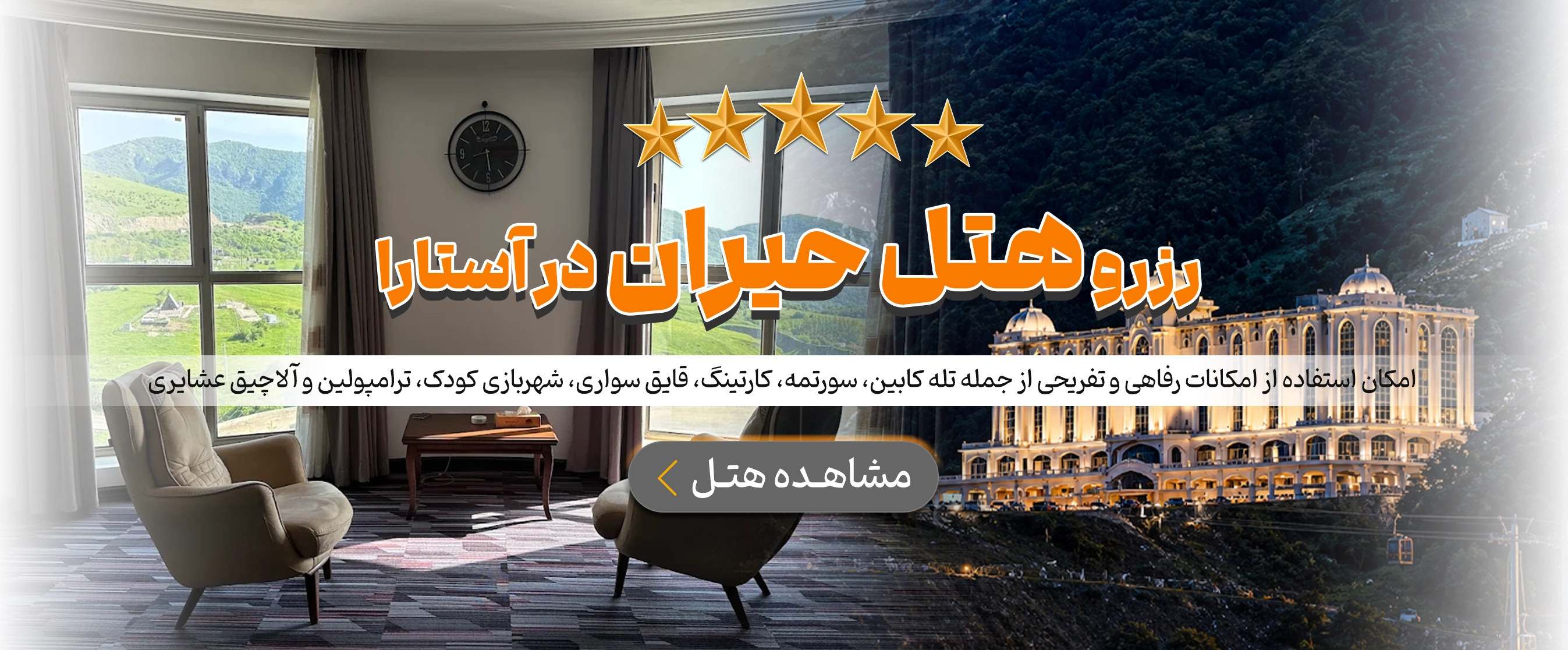 آستارا