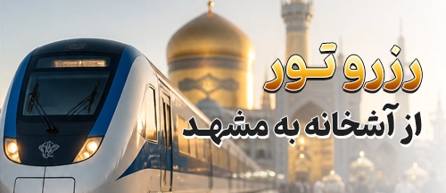 آشخانه