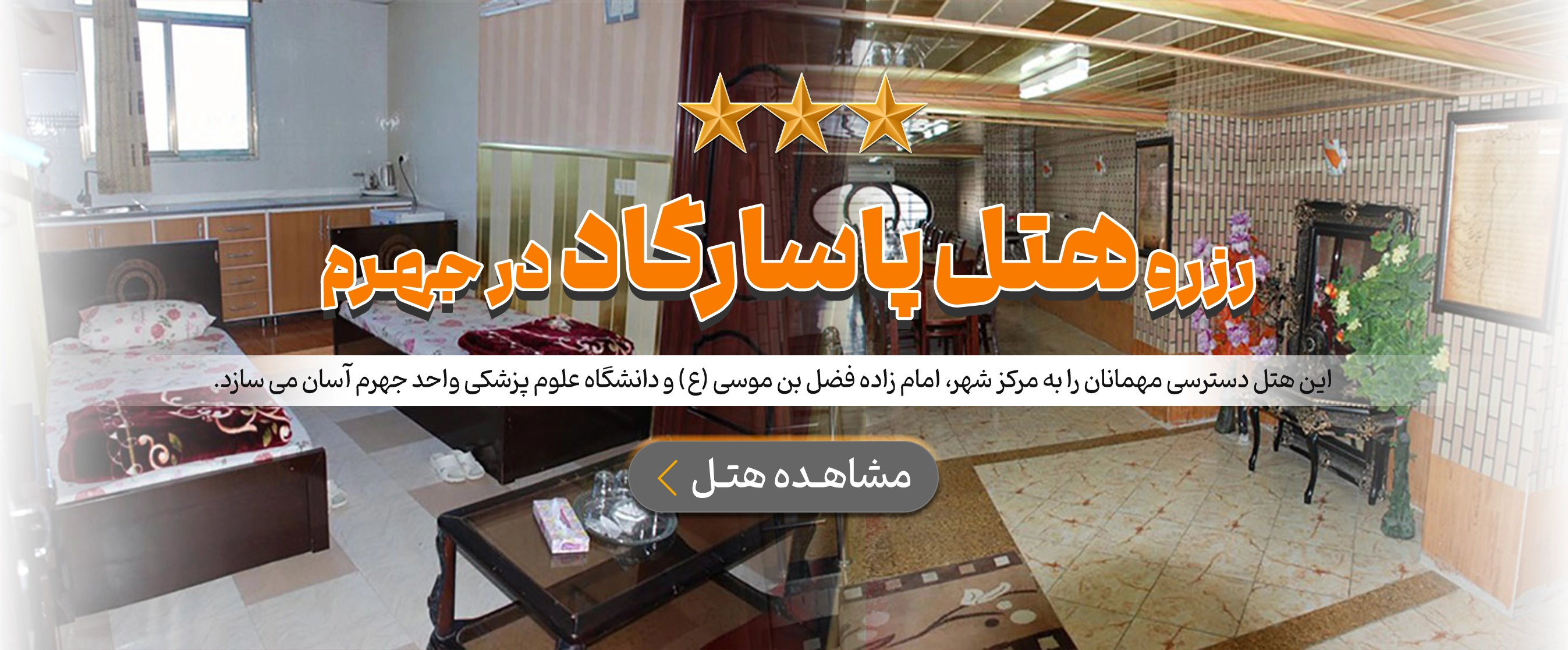 جهرم