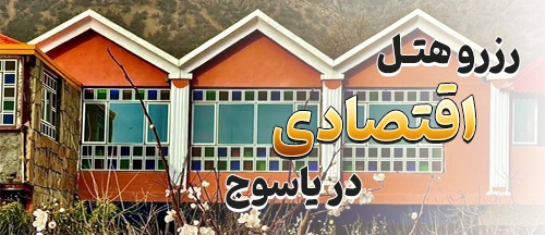 یاسوج