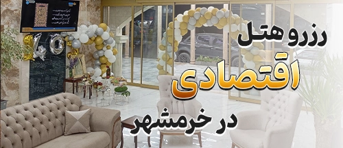 خرمشهر