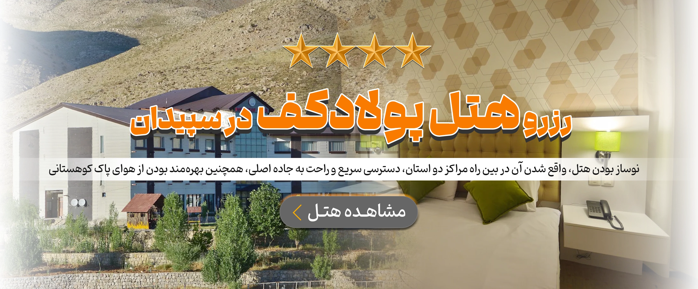 سپیدان