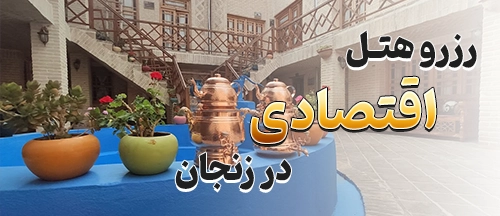 زنجان