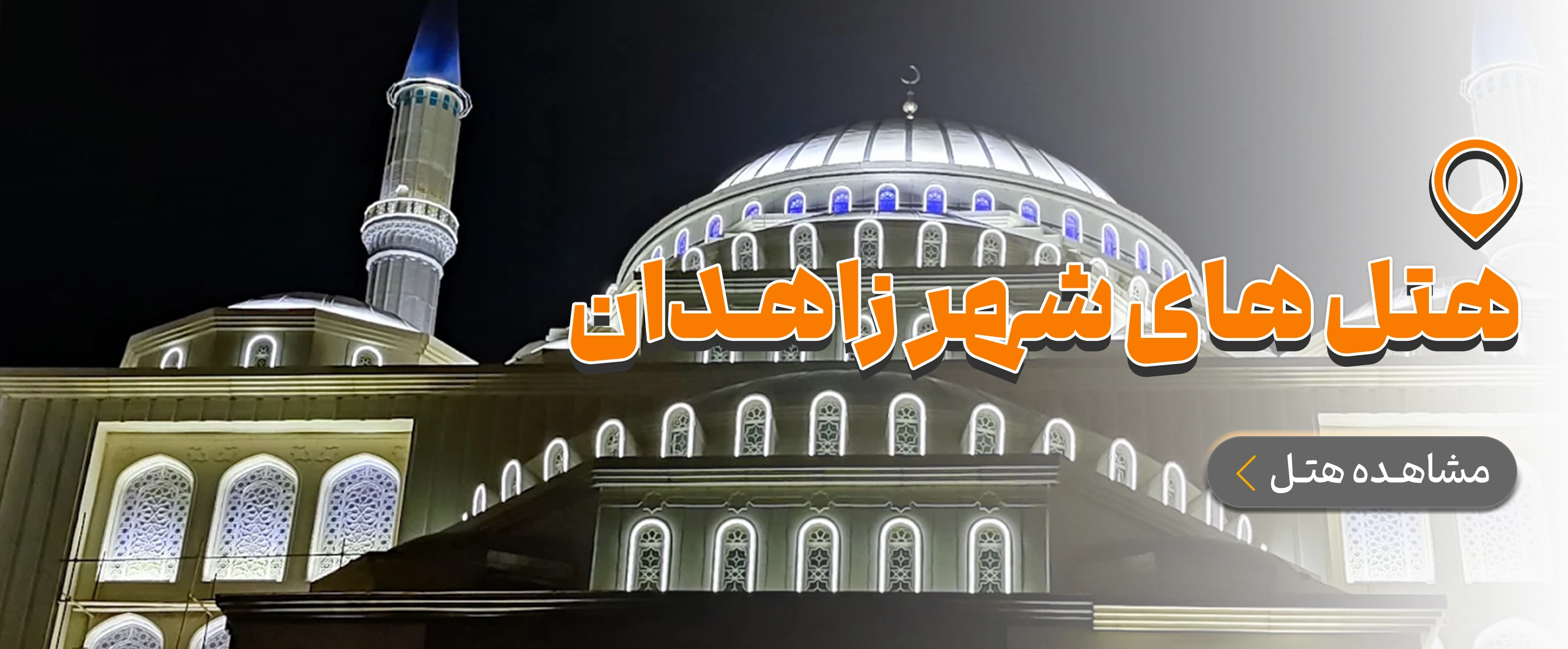 سیستان و بلوچستان