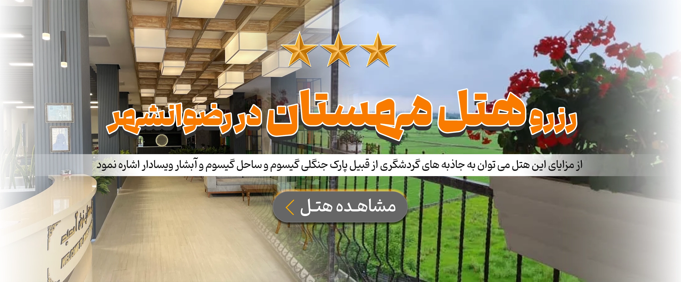 رضوانشهر