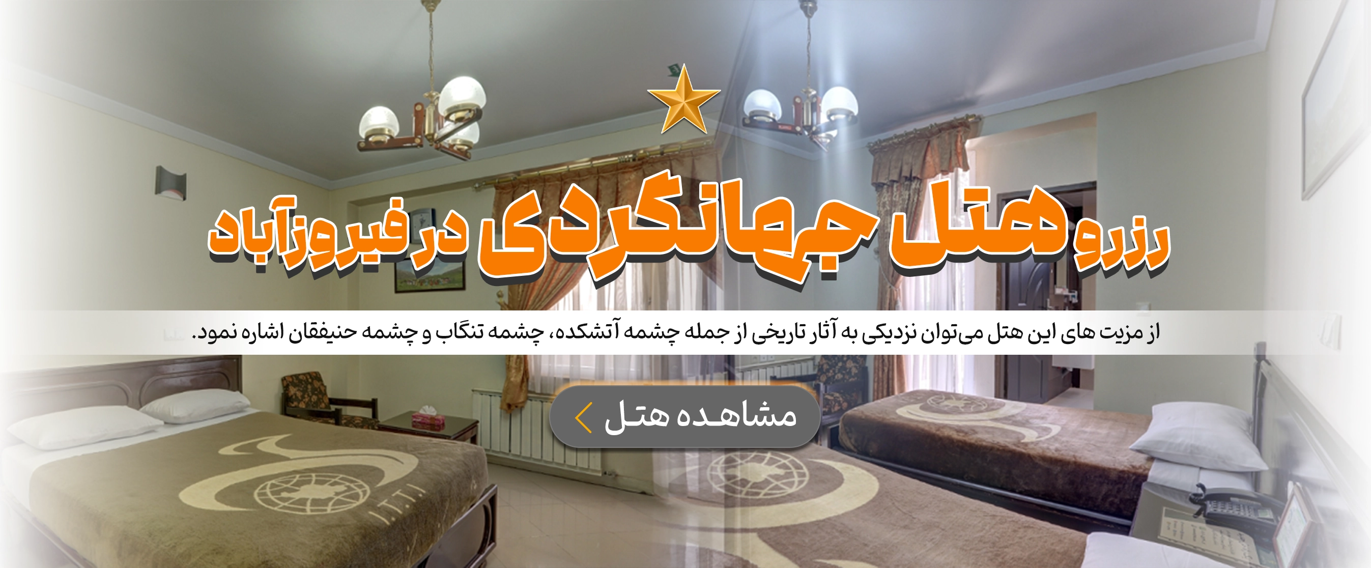 فیروزآباد