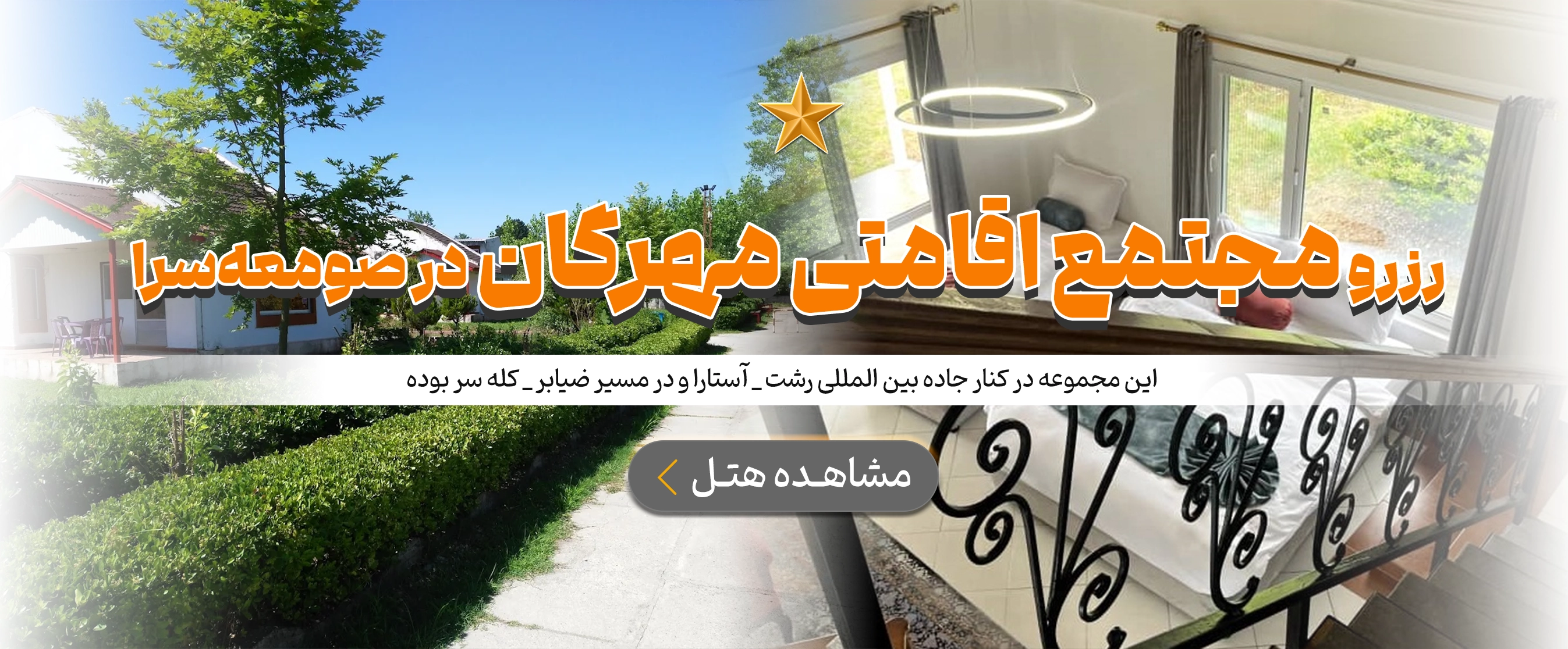 صومعه‌سرا