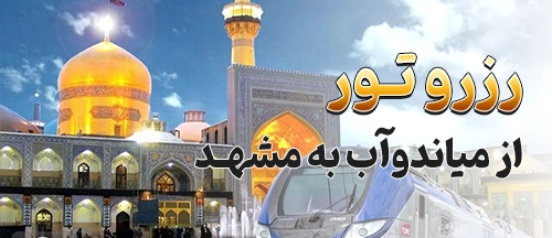 میاندوآب