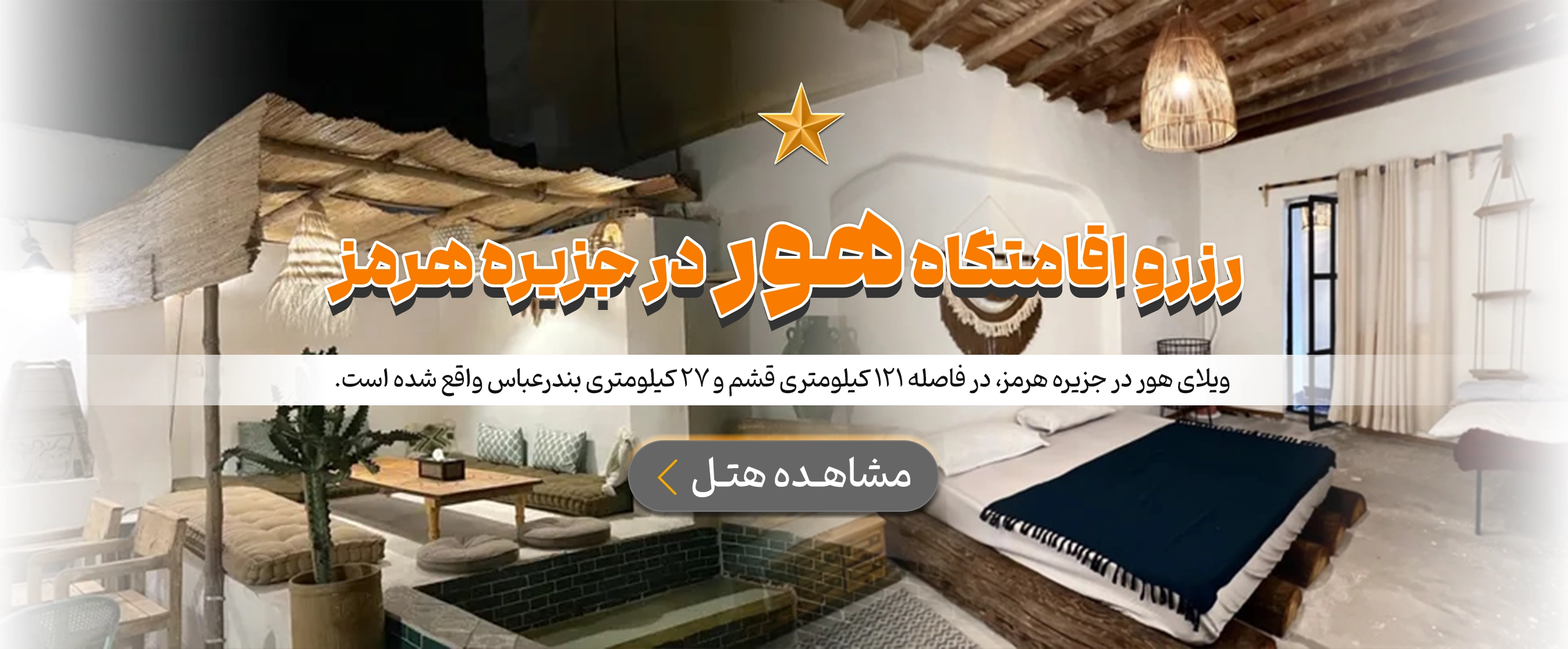 جزیره هرمز
