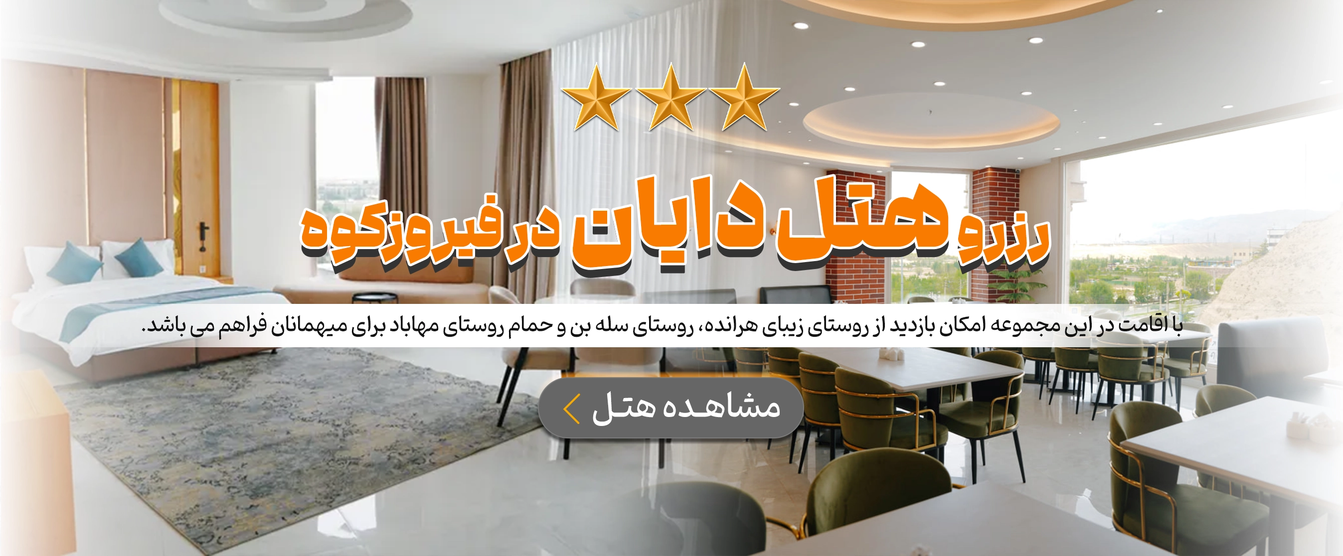 فیروزکوه