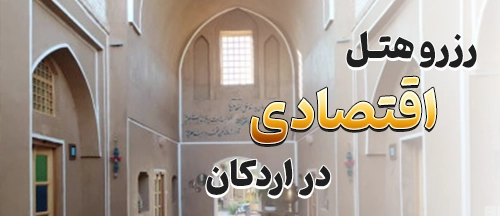 اردکان