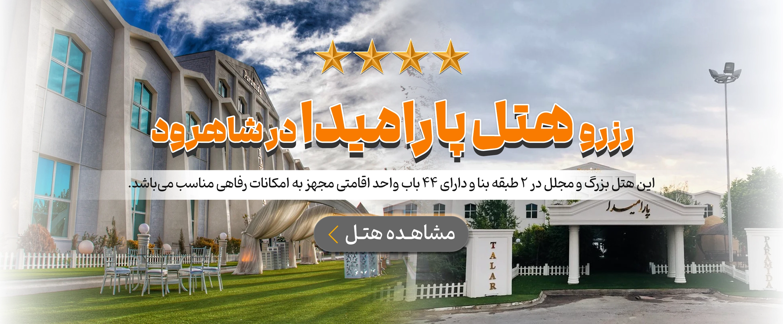 شاهرود
