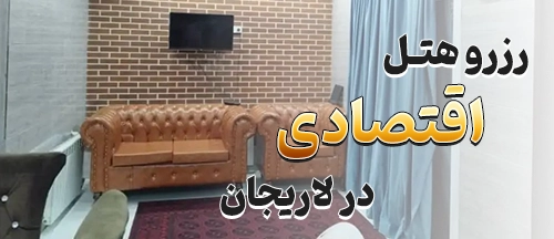 لاریجان