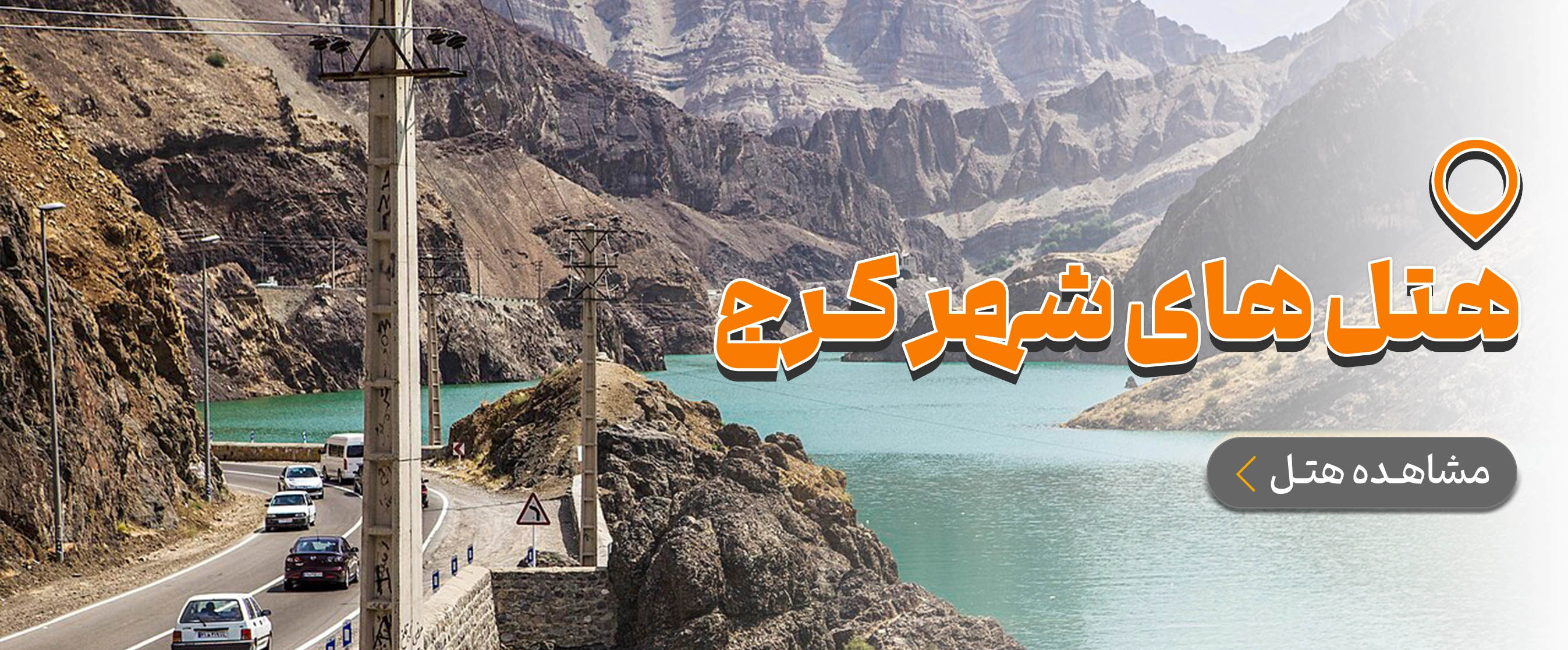 البرز