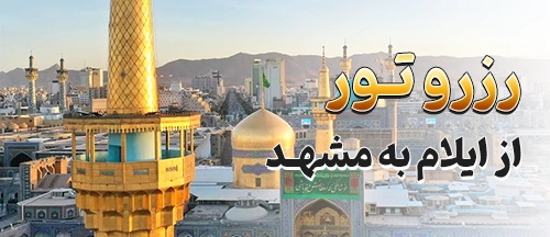 ایلام
