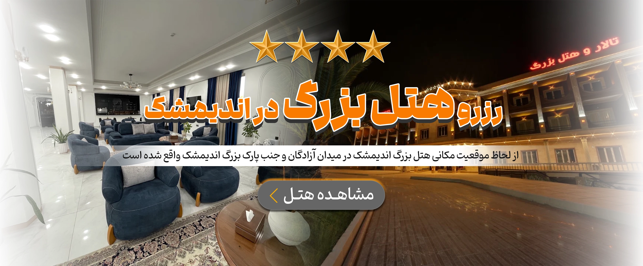 اندیمشک