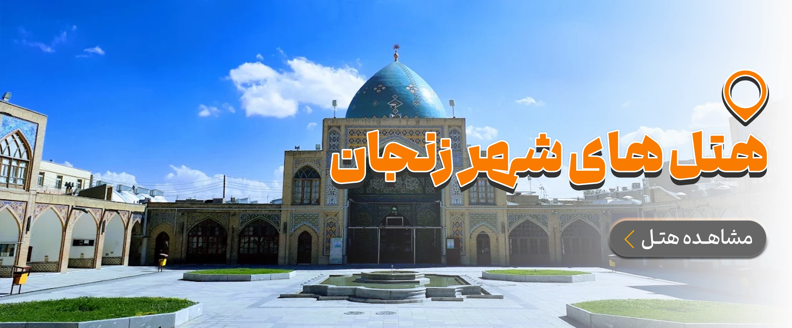 زنجان