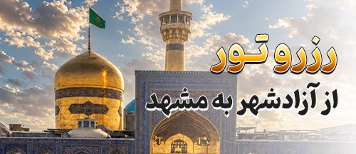 آزادشهر