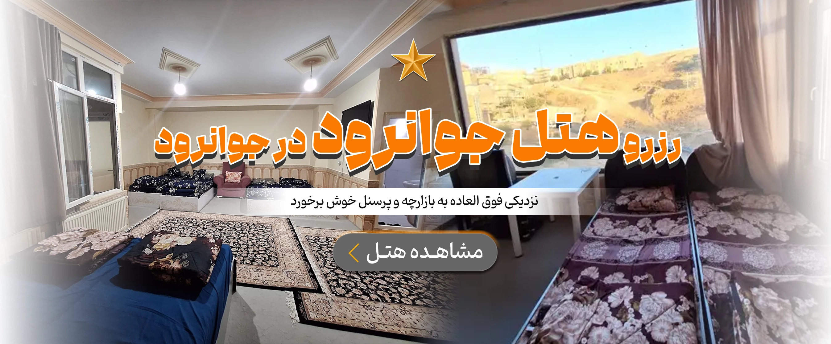 جوانرود