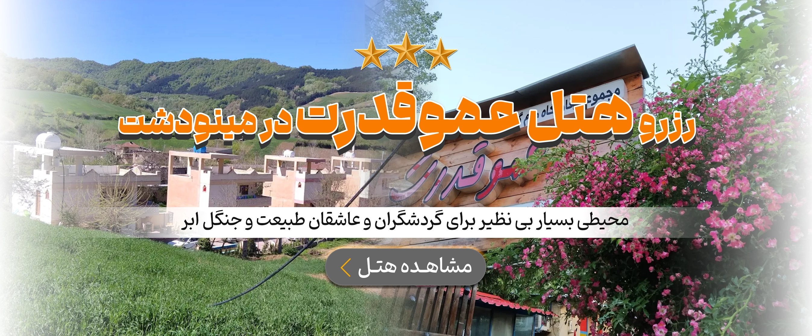 مینودشت