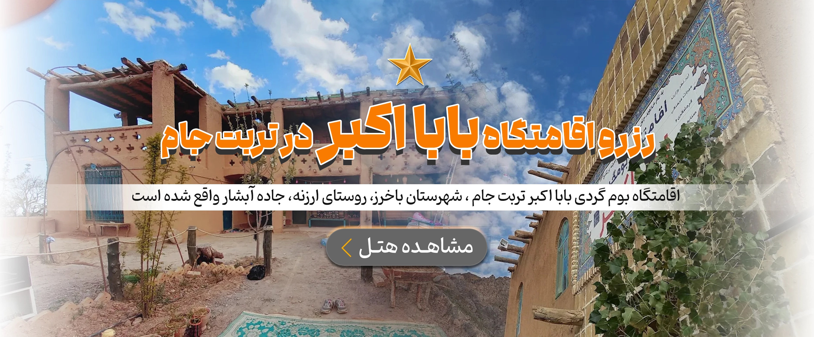 تربت‌جام