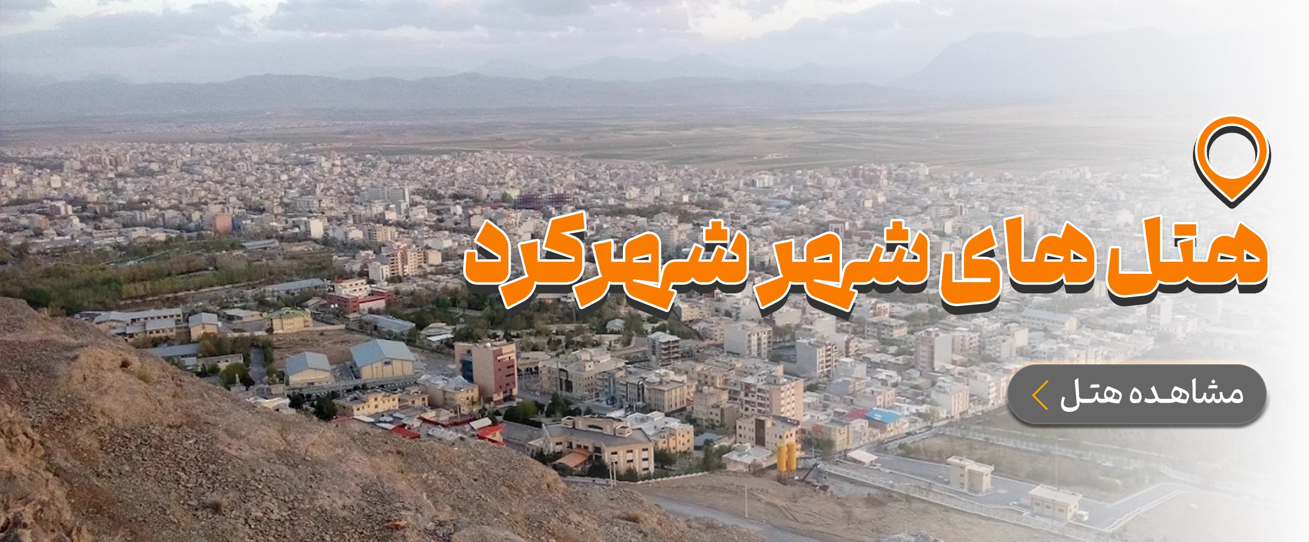 چهارمحال و بختیاری