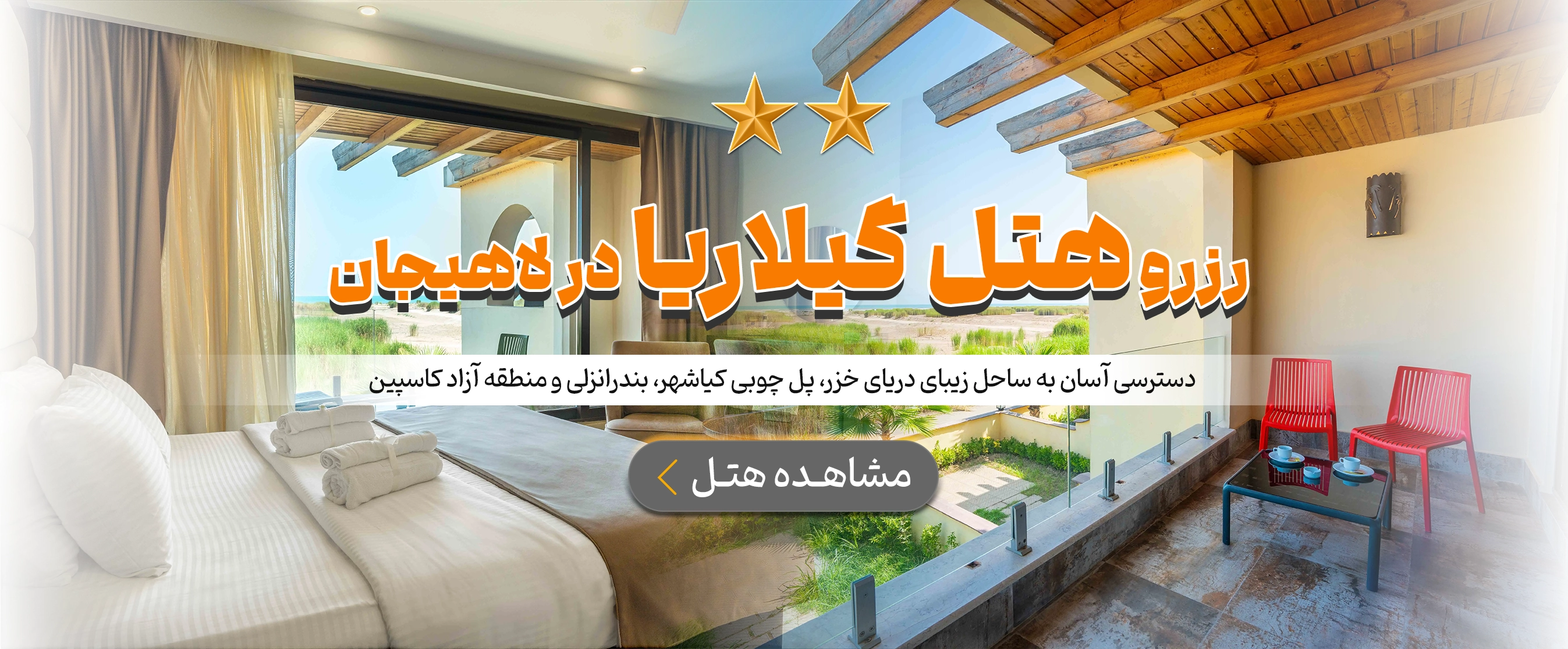 لاهیجان
