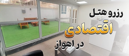 اهواز