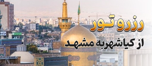 کیاشهر