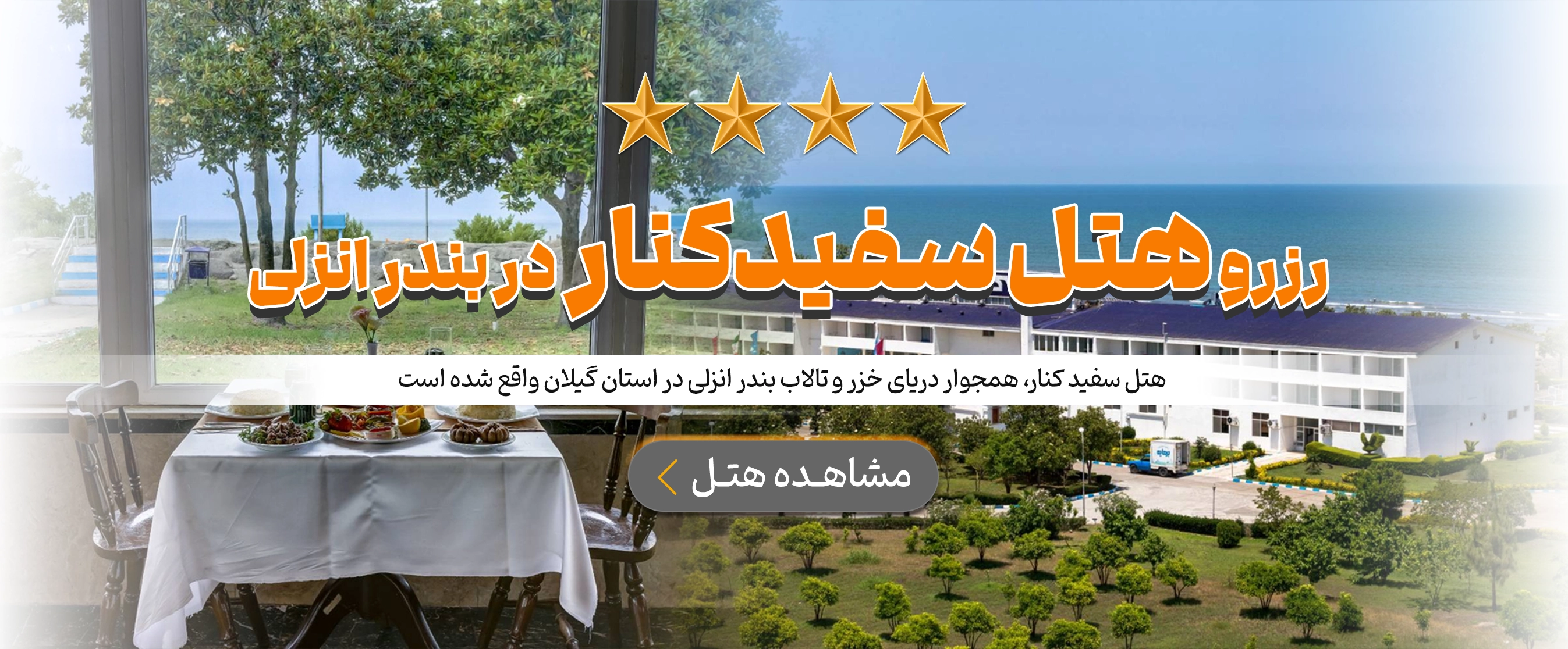 بندر انزلی