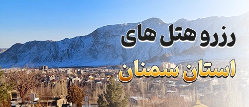 گرمسار