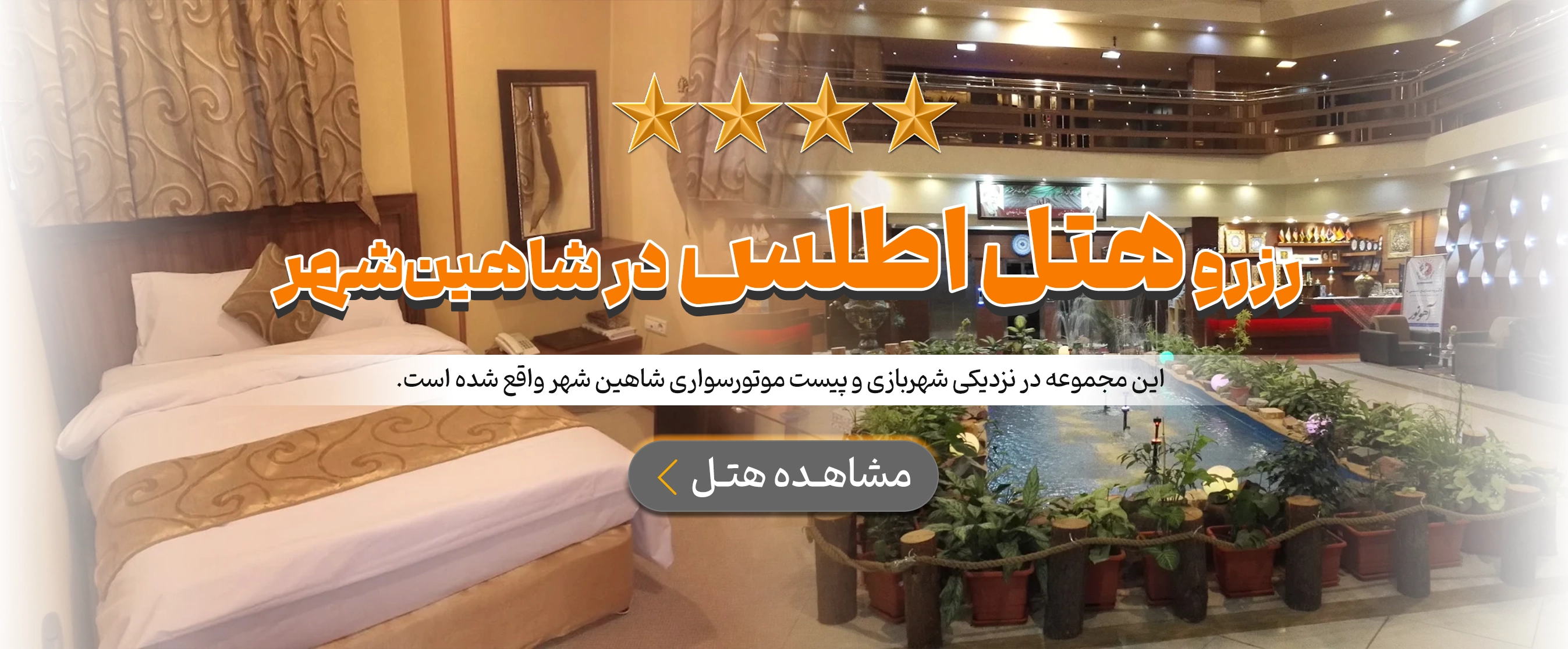 شاهین‌شهر