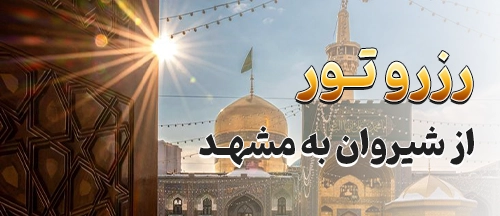 شیروان