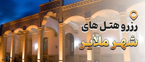 همدان