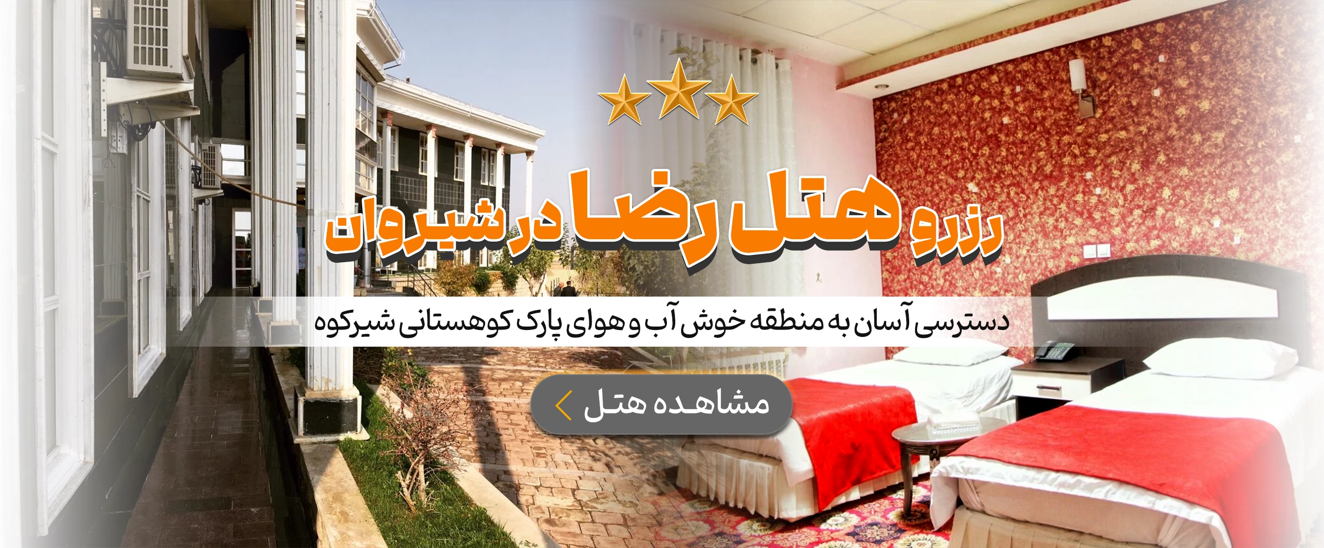 شیروان