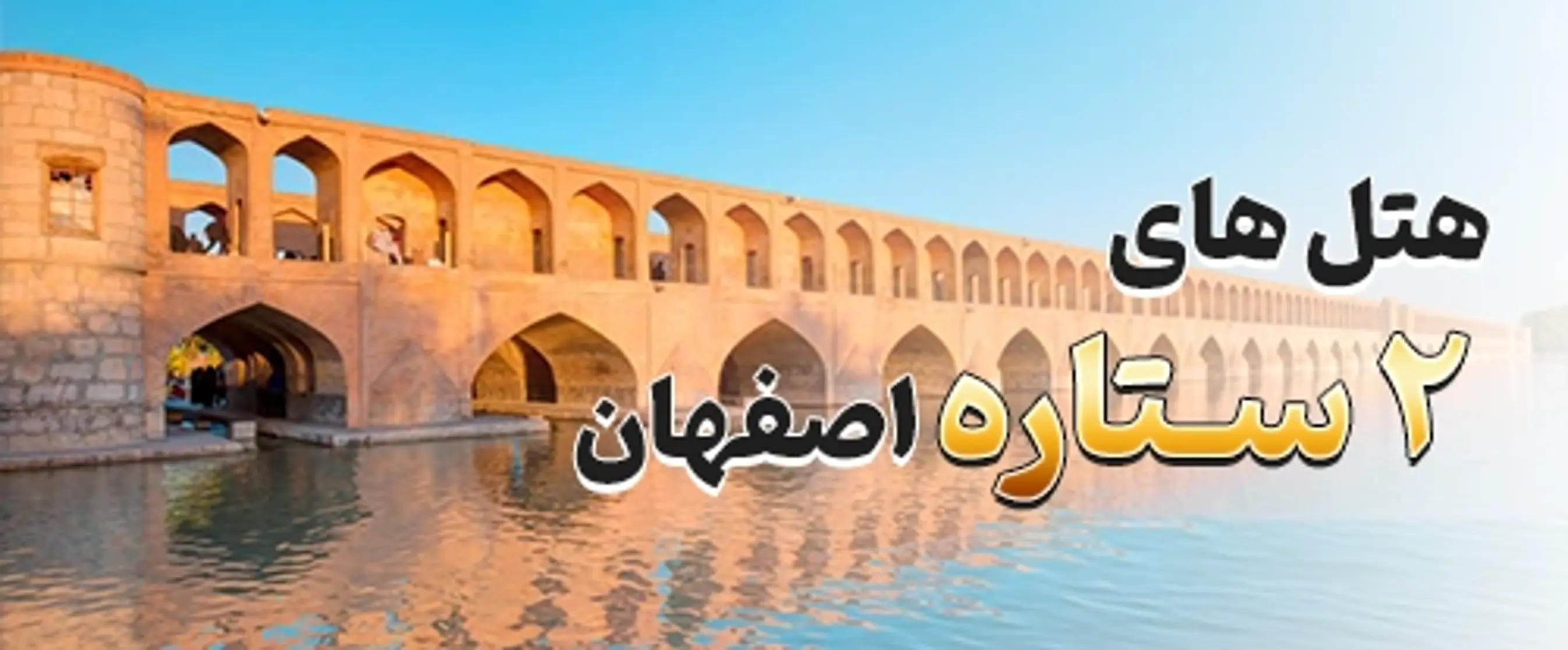 اصفهان