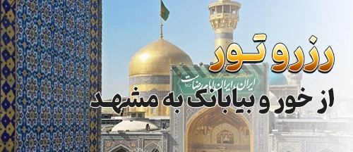 خور و بیابانک
