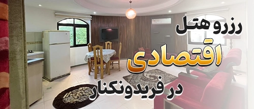 فریدونکنار