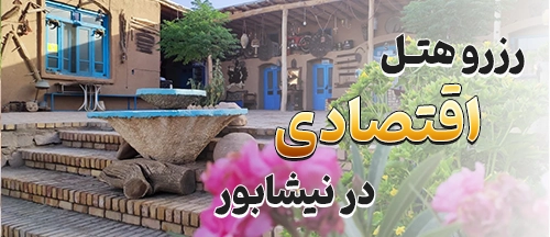 نیشابور
