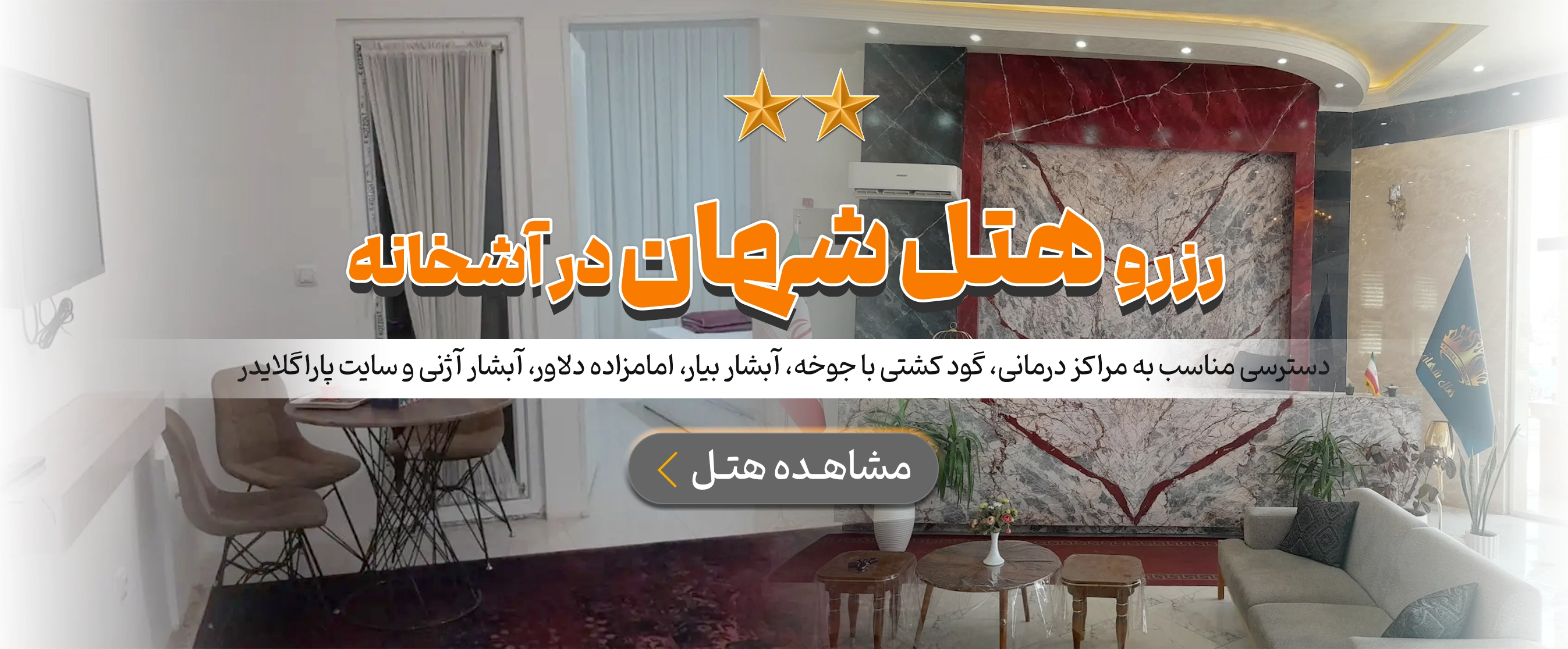 آشخانه