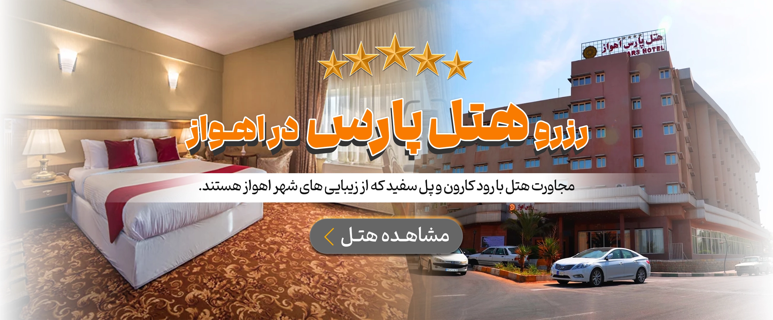 اهواز