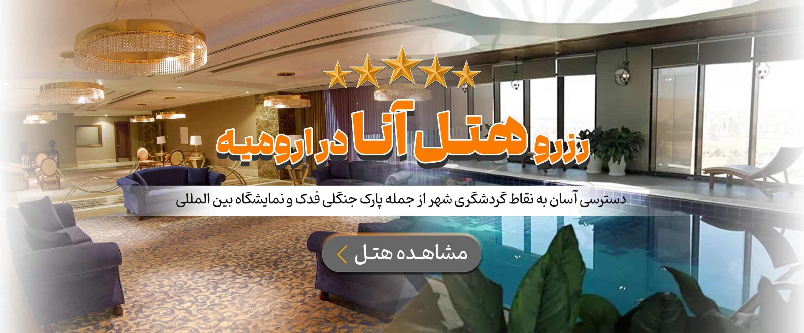ارومیه