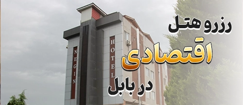 بابل