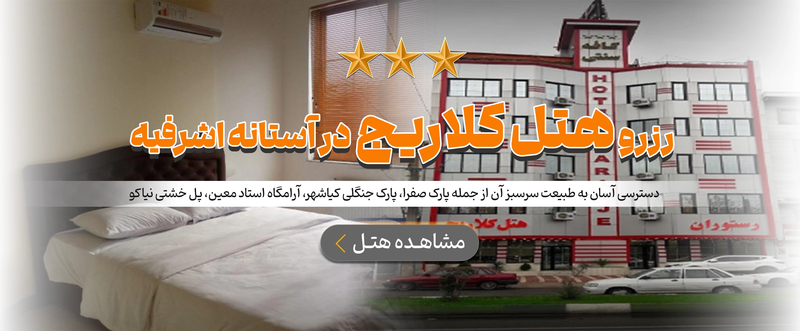 آستانه اشرفیه